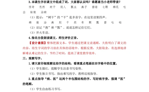 课文19棉花姑娘_一年级上下册资料_小学一年级学习资料-25年更新版_1-02、小学一年级语文下册_3-6-2-3、课件、讲义、教案_《名师教案》语文一年级下册（2022春）_第8单元