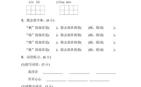 第二单元B卷及参考答案_二年级上下册资料_二年级语数英上下册学习资料_3-7-1、小学二年级语文上册_统编、部编、人教（语文全国统一只有一个版）_3、单元测试卷