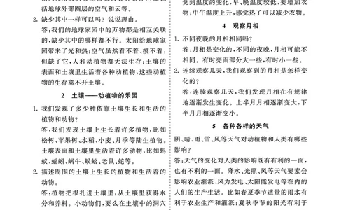 科学教材参考答案科学2a_二年级上下册资料_小学二年级学习资料-25年更新版_2-09、小学二年级科学上册_教科版
