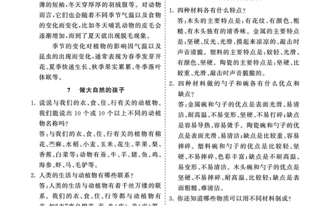 科学教材参考答案科学2a_二年级上下册资料_小学二年级学习资料-25年更新版_2-09、小学二年级科学上册_教科版