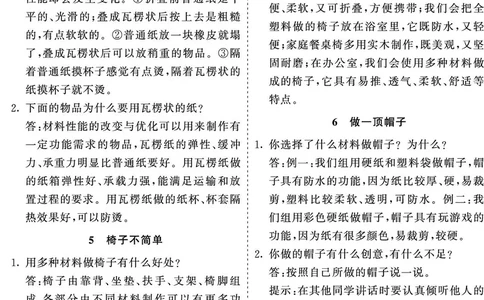 科学教材参考答案科学2a_二年级上下册资料_小学二年级学习资料-25年更新版_2-09、小学二年级科学上册_教科版