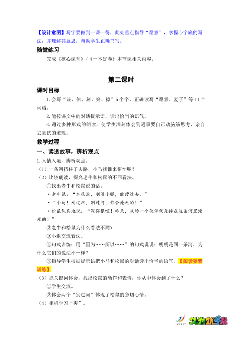 课文14.小马过河_二年级上下册资料_小学二年级学习资料-25年更新版_2-02、小学二年级语文下册_2-2-3、课件、讲义、教案_《名师教案》语文二年级下册（2022春）_第五单元