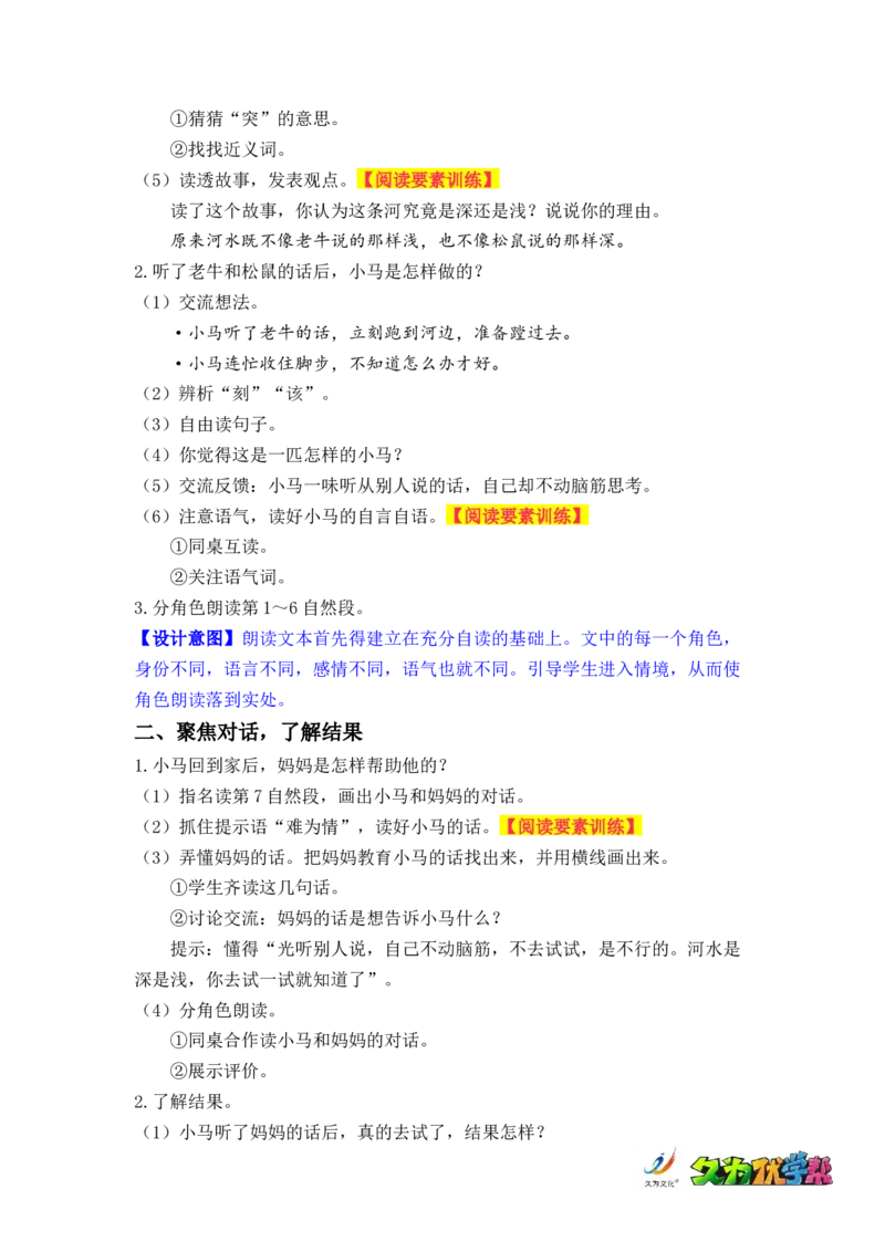 课文14.小马过河_二年级上下册资料_小学二年级学习资料-25年更新版_2-02、小学二年级语文下册_2-2-3、课件、讲义、教案_《名师教案》语文二年级下册（2022春）_第五单元