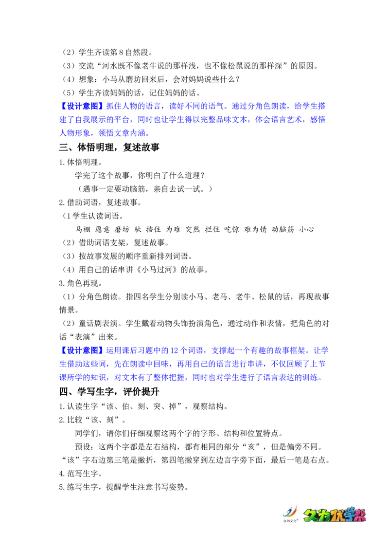 课文14.小马过河_二年级上下册资料_小学二年级学习资料-25年更新版_2-02、小学二年级语文下册_2-2-3、课件、讲义、教案_《名师教案》语文二年级下册（2022春）_第五单元