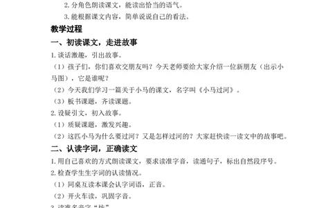 课文14.小马过河_二年级上下册资料_小学二年级学习资料-25年更新版_2-02、小学二年级语文下册_2-2-3、课件、讲义、教案_《名师教案》语文二年级下册（2022春）_第五单元