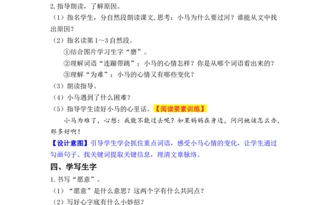 课文14.小马过河_二年级上下册资料_小学二年级学习资料-25年更新版_2-02、小学二年级语文下册_2-2-3、课件、讲义、教案_《名师教案》语文二年级下册（2022春）_第五单元