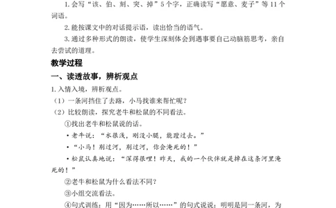 课文14.小马过河_二年级上下册资料_小学二年级学习资料-25年更新版_2-02、小学二年级语文下册_2-2-3、课件、讲义、教案_《名师教案》语文二年级下册（2022春）_第五单元