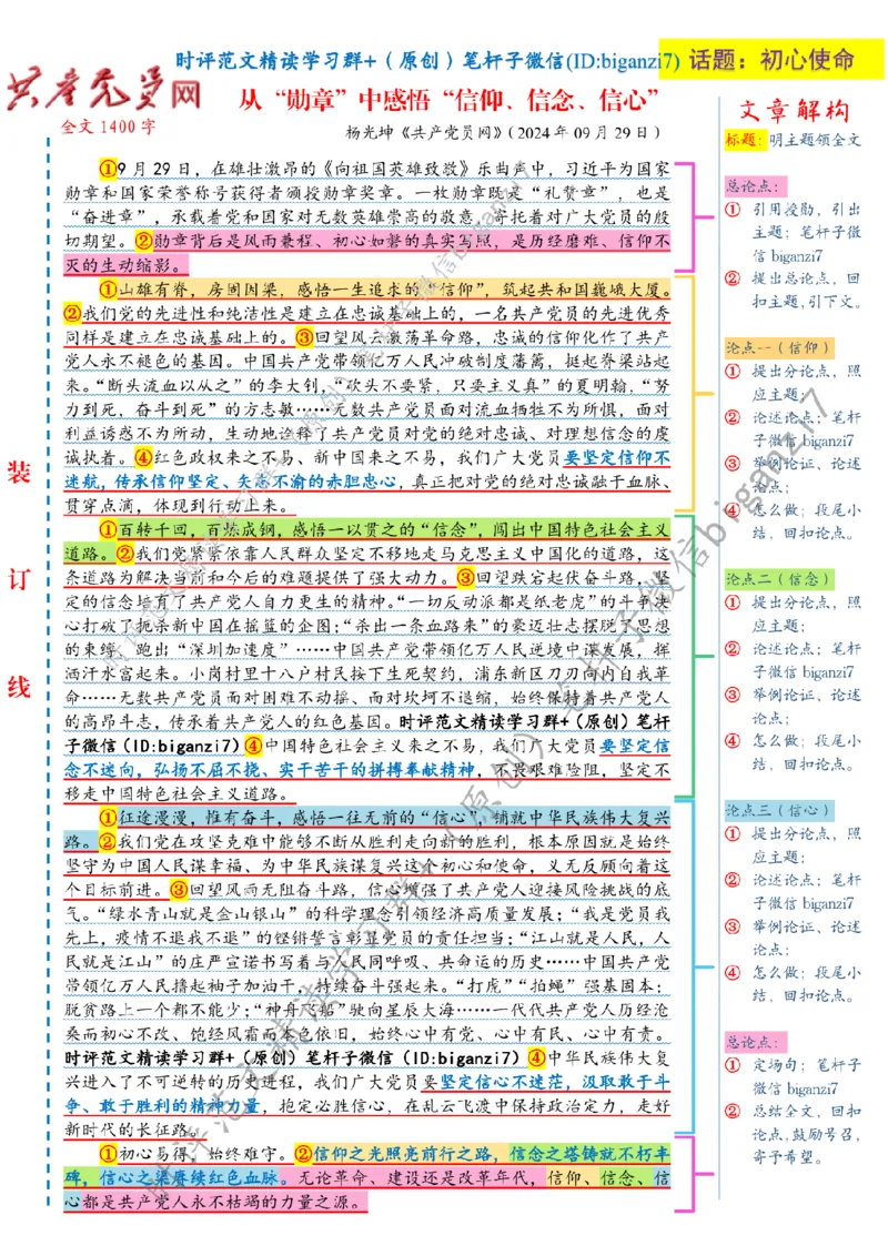 1002---标注白-从&ldquo;勋章&rdquo;中感悟&ldquo;信仰、信念、信心&rdquo;_2026考公资料_（57）申论材料_00、笔杆子晨读材料_2024笔杆子晨读_笔杆子10月时政