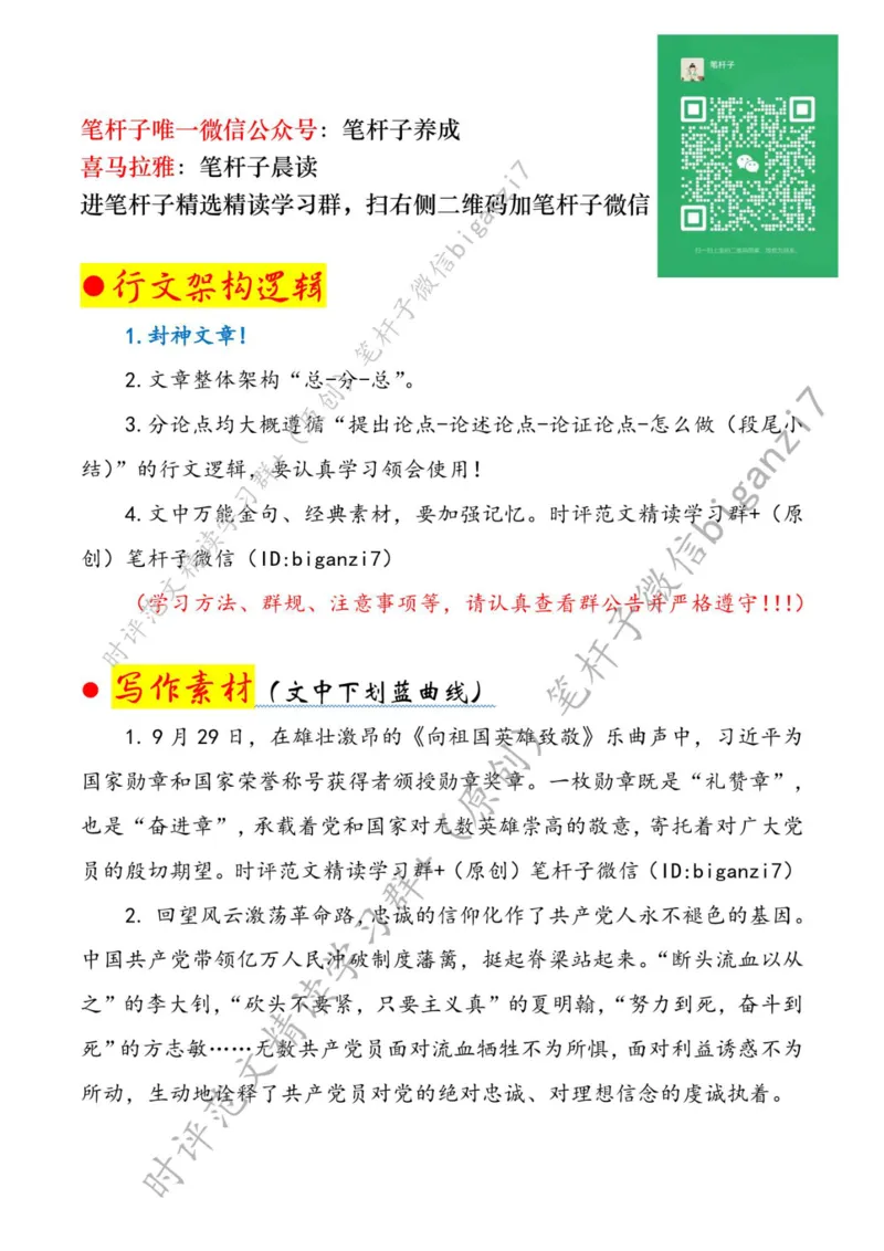 1002---标注白-从&ldquo;勋章&rdquo;中感悟&ldquo;信仰、信念、信心&rdquo;_2026考公资料_（57）申论材料_00、笔杆子晨读材料_2024笔杆子晨读_笔杆子10月时政