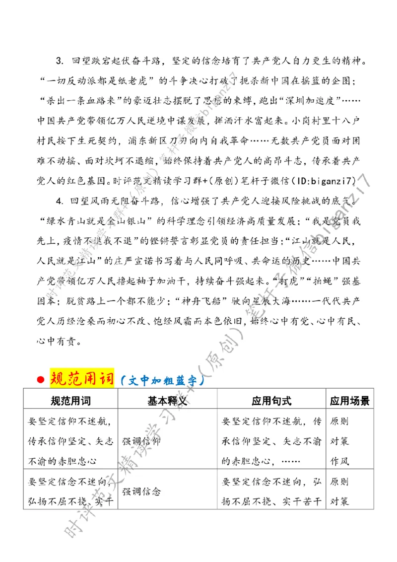 1002---标注白-从&ldquo;勋章&rdquo;中感悟&ldquo;信仰、信念、信心&rdquo;_2026考公资料_（57）申论材料_00、笔杆子晨读材料_2024笔杆子晨读_笔杆子10月时政