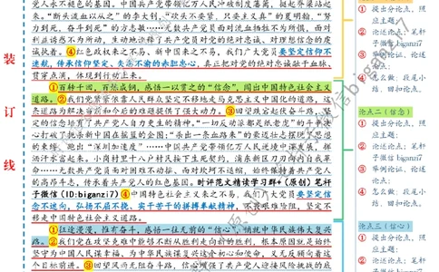 1002---标注白-从&ldquo;勋章&rdquo;中感悟&ldquo;信仰、信念、信心&rdquo;_2026考公资料_（57）申论材料_00、笔杆子晨读材料_2024笔杆子晨读_笔杆子10月时政