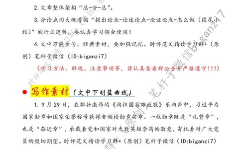 1002---标注白-从&ldquo;勋章&rdquo;中感悟&ldquo;信仰、信念、信心&rdquo;_2026考公资料_（57）申论材料_00、笔杆子晨读材料_2024笔杆子晨读_笔杆子10月时政