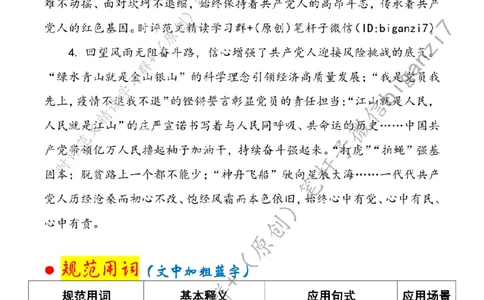1002---标注白-从&ldquo;勋章&rdquo;中感悟&ldquo;信仰、信念、信心&rdquo;_2026考公资料_（57）申论材料_00、笔杆子晨读材料_2024笔杆子晨读_笔杆子10月时政