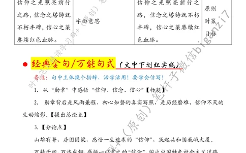 1002---标注白-从&ldquo;勋章&rdquo;中感悟&ldquo;信仰、信念、信心&rdquo;_2026考公资料_（57）申论材料_00、笔杆子晨读材料_2024笔杆子晨读_笔杆子10月时政