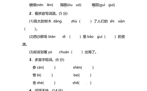 第六单元达标检测卷（附答案）_三年级上下册资料_三年级上语数英上下册学习资料_3-8-1、小学三年级语文上册_统编、部编、人教（语文全国统一只有一个版）_3、单元测试卷