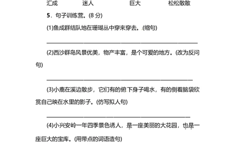 第六单元达标检测卷（附答案）_三年级上下册资料_三年级上语数英上下册学习资料_3-8-1、小学三年级语文上册_统编、部编、人教（语文全国统一只有一个版）_3、单元测试卷