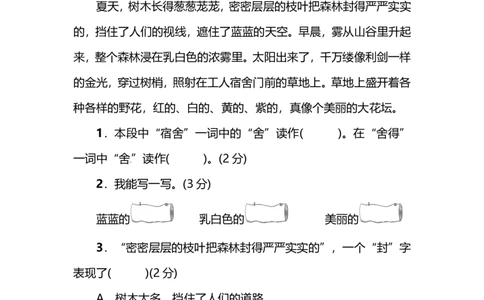 第六单元达标检测卷（附答案）_三年级上下册资料_三年级上语数英上下册学习资料_3-8-1、小学三年级语文上册_统编、部编、人教（语文全国统一只有一个版）_3、单元测试卷