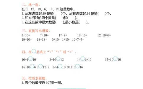 苏教版数学一年级上学期第9单元测试卷_一年级上下册资料_小学一年级学习资料-25年更新版_1-03、小学一年级数学上册_苏教版_03、单元试卷_苏教版数学一年级上学期单元测试卷