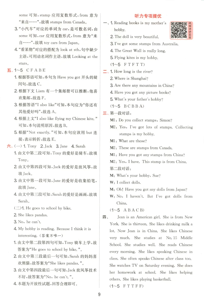 答案_25秋小学语数英习题试卷_英语_外研版_外研版英语实验班提优训练_2025秋六上实验班提优训练