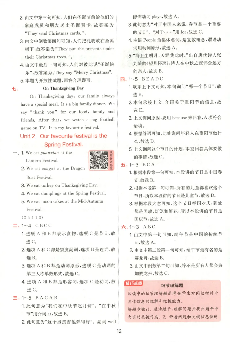 答案_25秋小学语数英习题试卷_英语_外研版_外研版英语实验班提优训练_2025秋六上实验班提优训练