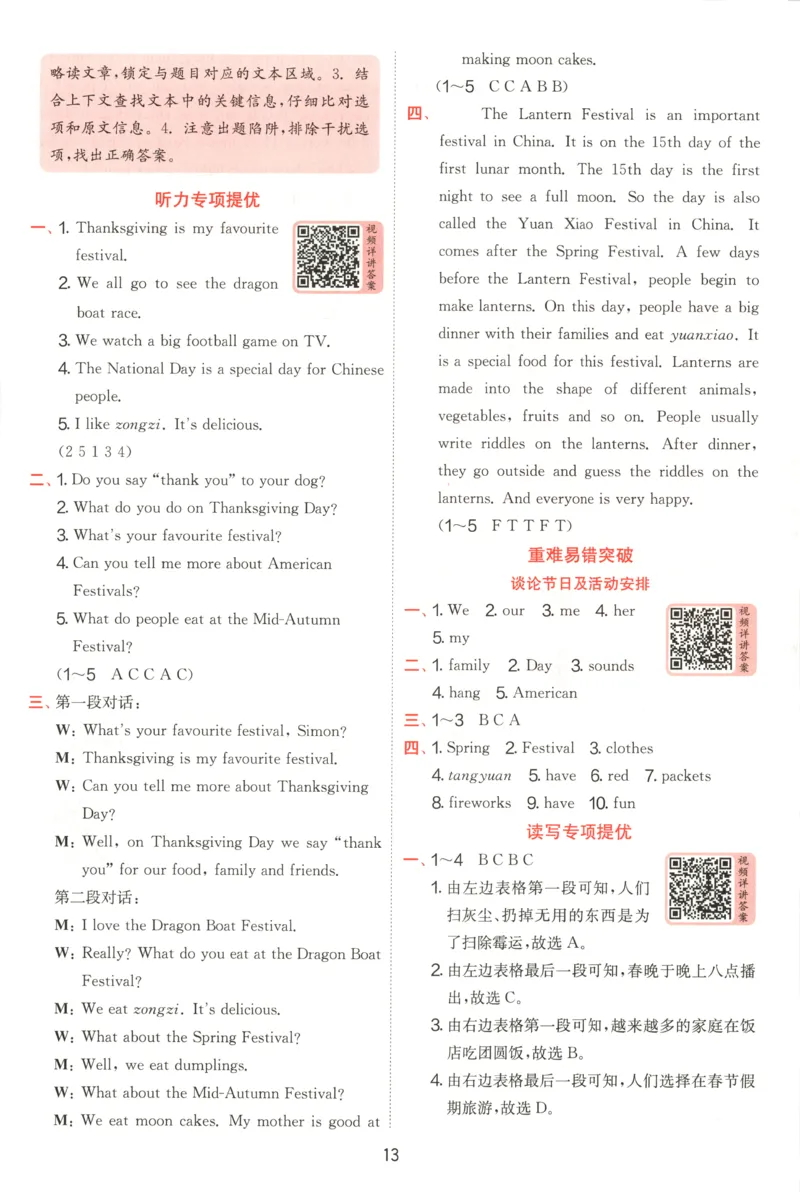 答案_25秋小学语数英习题试卷_英语_外研版_外研版英语实验班提优训练_2025秋六上实验班提优训练