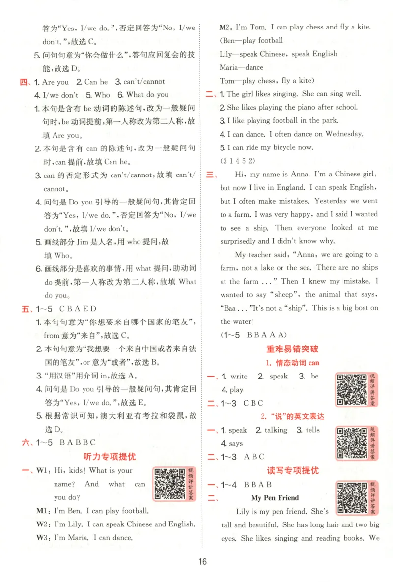 答案_25秋小学语数英习题试卷_英语_外研版_外研版英语实验班提优训练_2025秋六上实验班提优训练