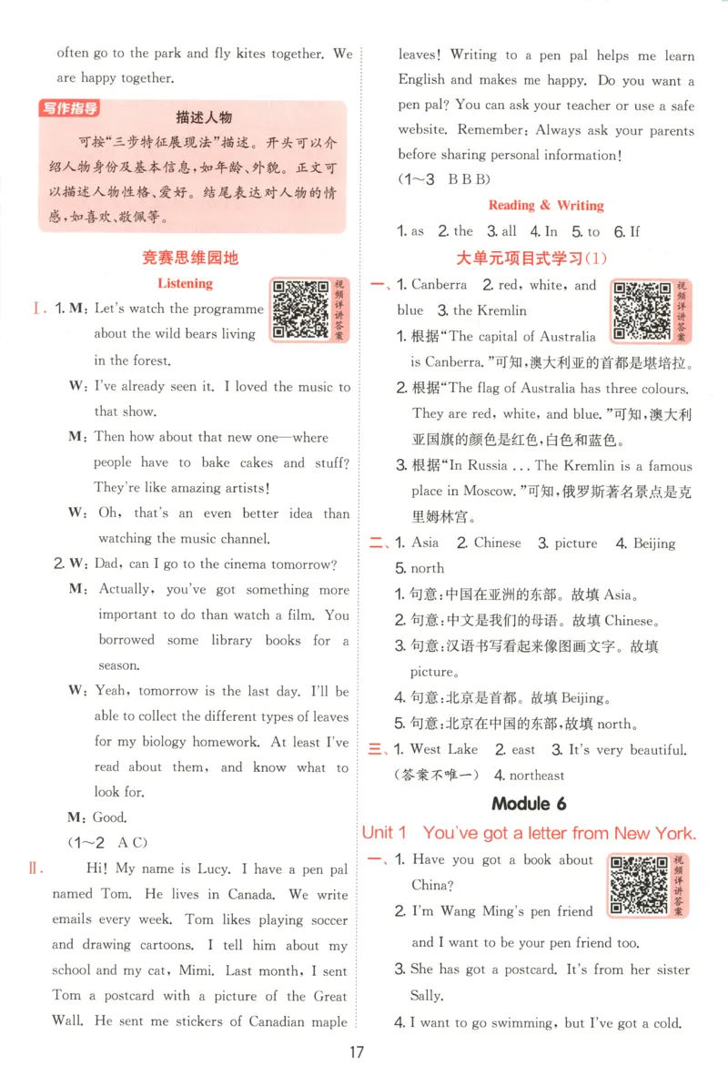 答案_25秋小学语数英习题试卷_英语_外研版_外研版英语实验班提优训练_2025秋六上实验班提优训练