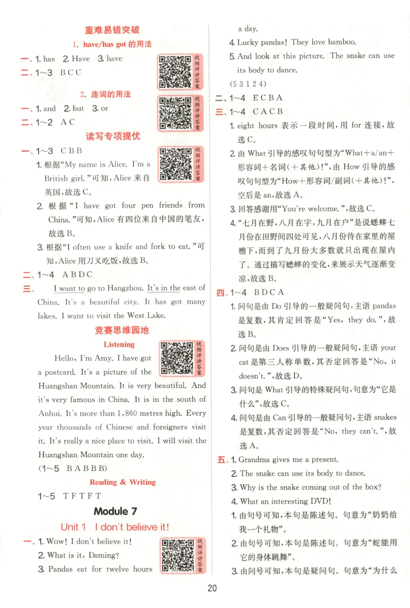 答案_25秋小学语数英习题试卷_英语_外研版_外研版英语实验班提优训练_2025秋六上实验班提优训练