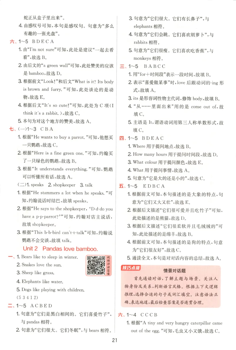 答案_25秋小学语数英习题试卷_英语_外研版_外研版英语实验班提优训练_2025秋六上实验班提优训练