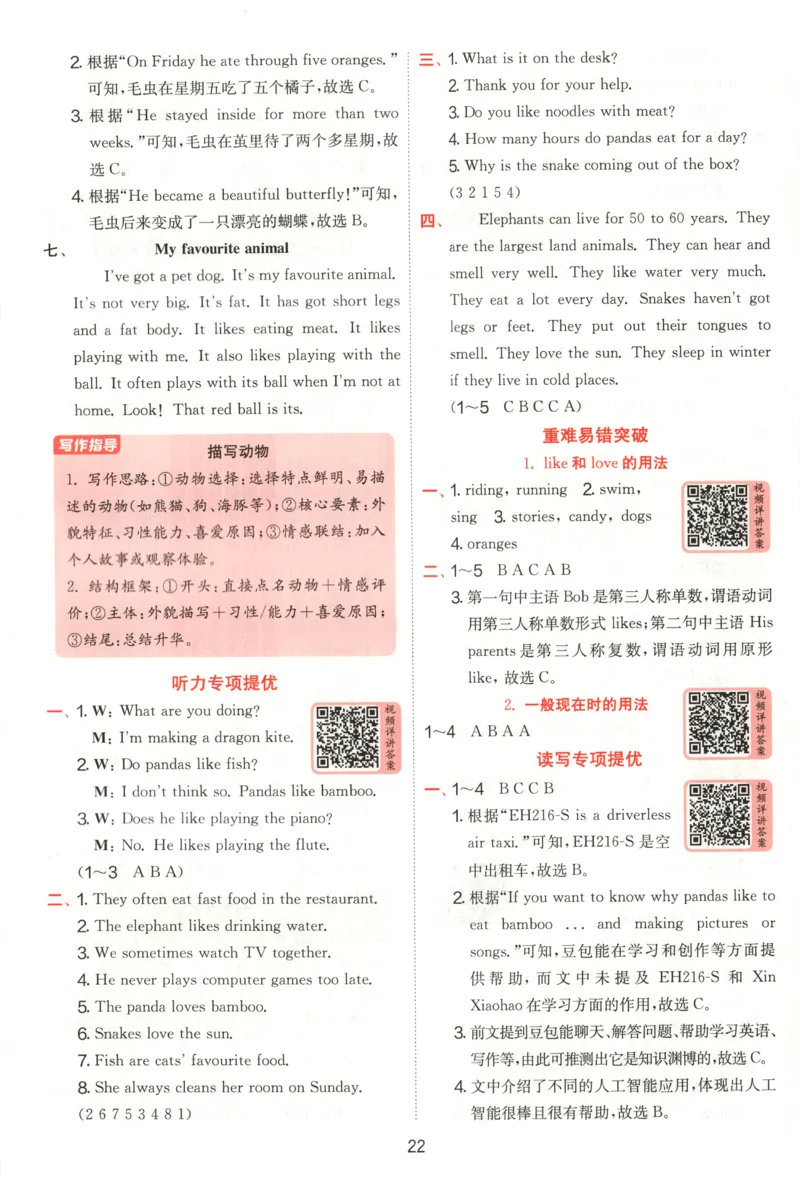 答案_25秋小学语数英习题试卷_英语_外研版_外研版英语实验班提优训练_2025秋六上实验班提优训练