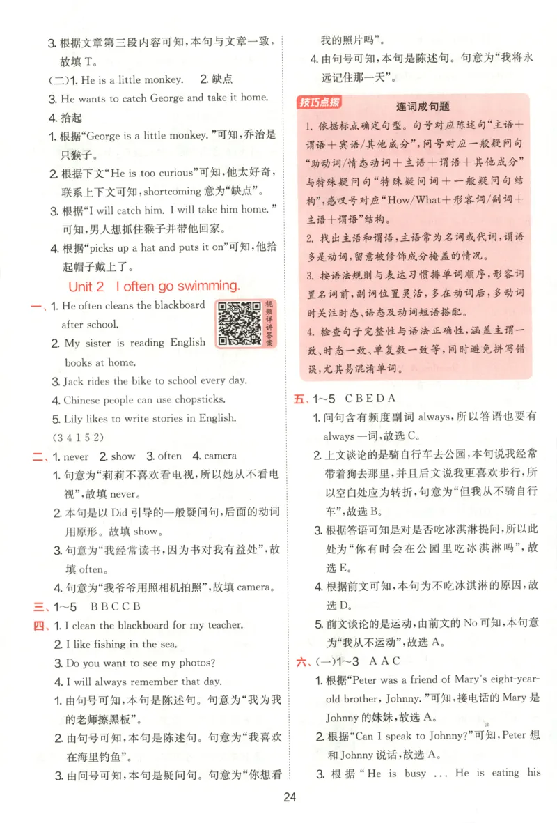 答案_25秋小学语数英习题试卷_英语_外研版_外研版英语实验班提优训练_2025秋六上实验班提优训练