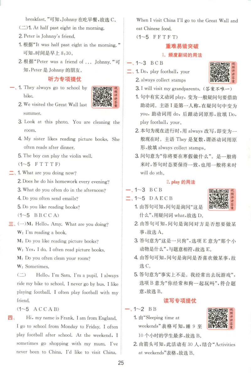 答案_25秋小学语数英习题试卷_英语_外研版_外研版英语实验班提优训练_2025秋六上实验班提优训练
