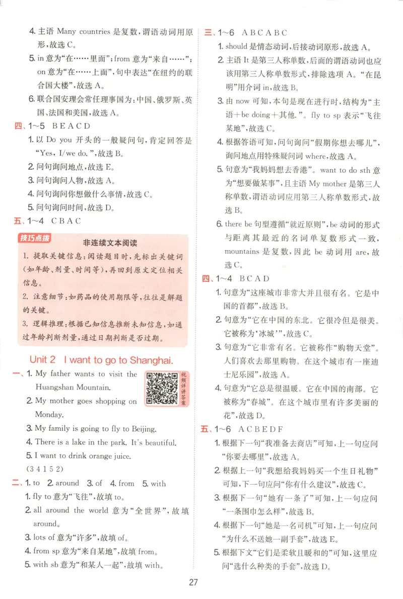 答案_25秋小学语数英习题试卷_英语_外研版_外研版英语实验班提优训练_2025秋六上实验班提优训练