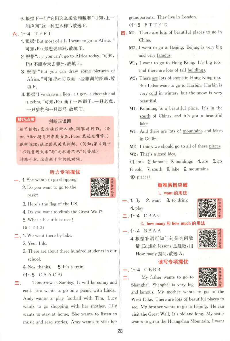 答案_25秋小学语数英习题试卷_英语_外研版_外研版英语实验班提优训练_2025秋六上实验班提优训练