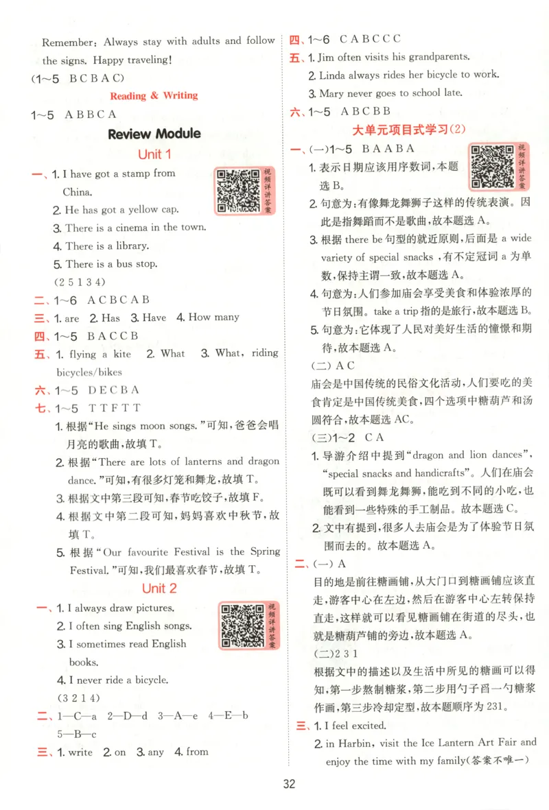 答案_25秋小学语数英习题试卷_英语_外研版_外研版英语实验班提优训练_2025秋六上实验班提优训练