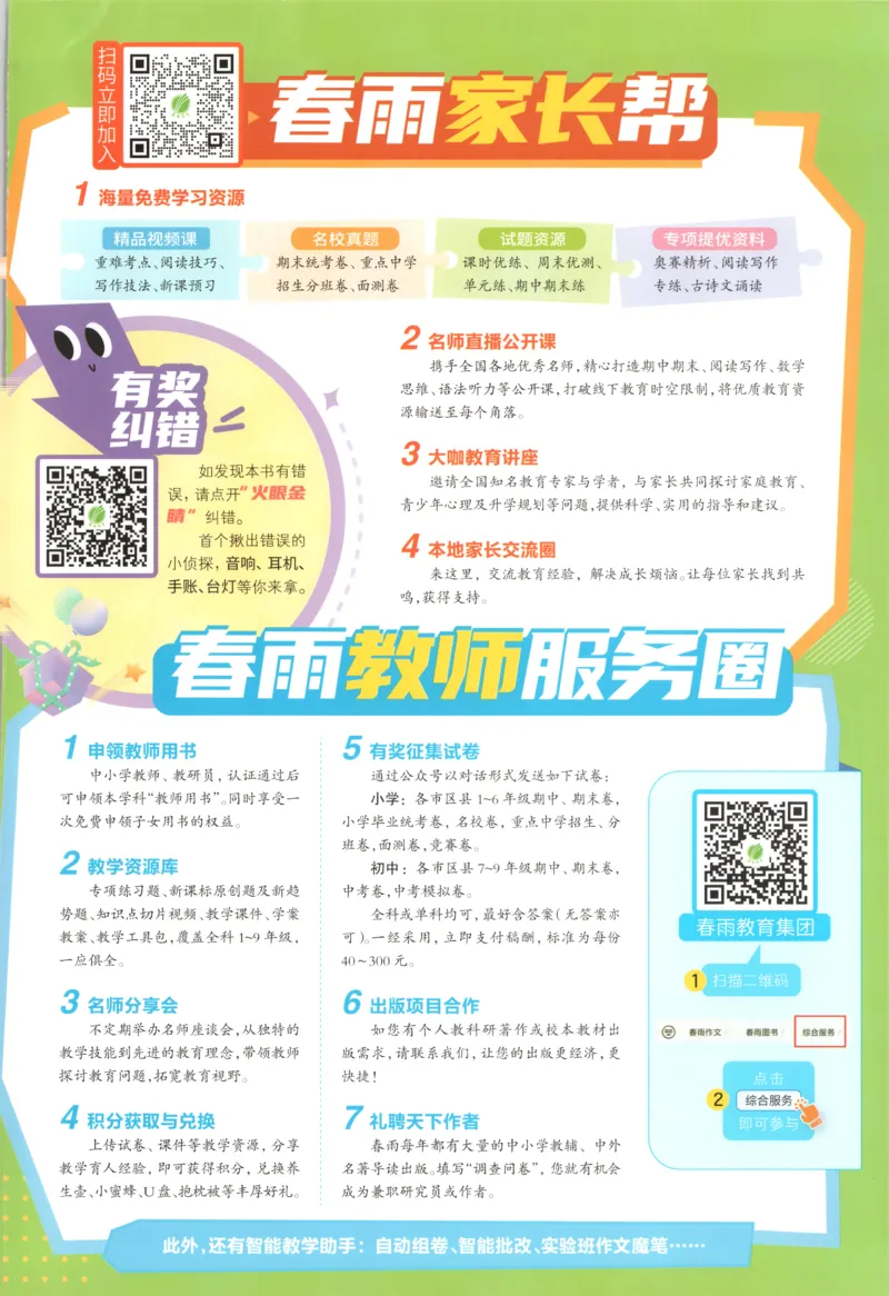 答案_25秋小学语数英习题试卷_英语_外研版_外研版英语实验班提优训练_2025秋六上实验班提优训练