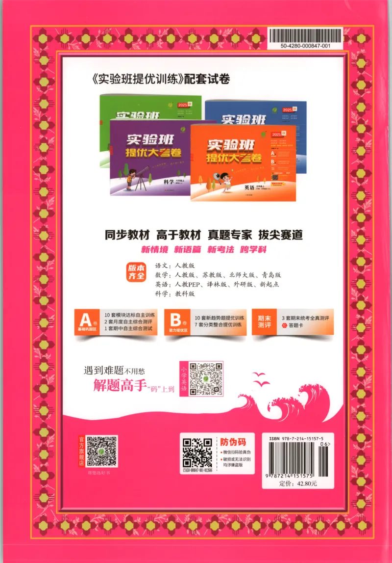 答案_25秋小学语数英习题试卷_英语_外研版_外研版英语实验班提优训练_2025秋六上实验班提优训练