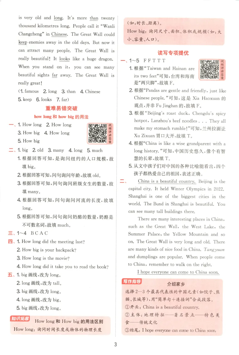 答案_25秋小学语数英习题试卷_英语_外研版_外研版英语实验班提优训练_2025秋六上实验班提优训练