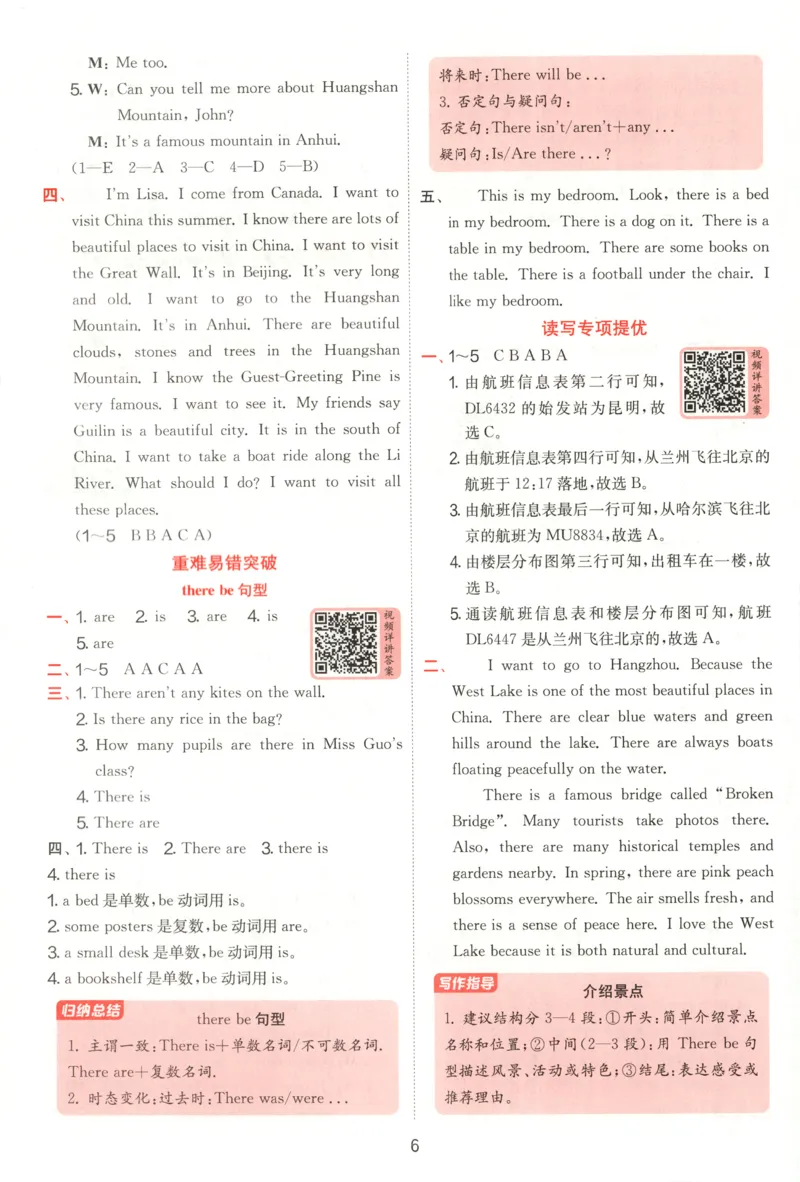 答案_25秋小学语数英习题试卷_英语_外研版_外研版英语实验班提优训练_2025秋六上实验班提优训练