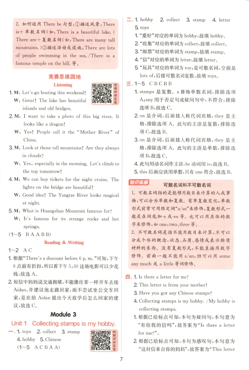 答案_25秋小学语数英习题试卷_英语_外研版_外研版英语实验班提优训练_2025秋六上实验班提优训练