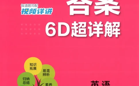 答案_25秋小学语数英习题试卷_英语_外研版_外研版英语实验班提优训练_2025秋六上实验班提优训练