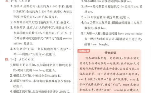 答案_25秋小学语数英习题试卷_英语_外研版_外研版英语实验班提优训练_2025秋六上实验班提优训练