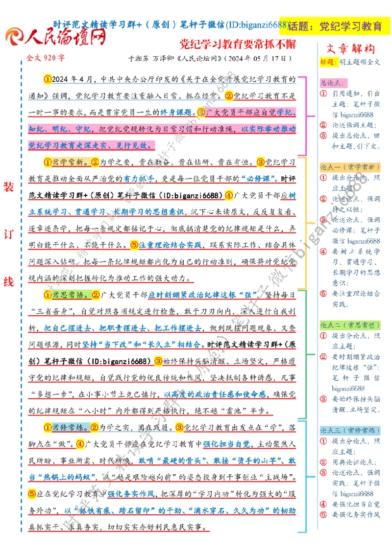 0520---标注白-党纪学习教育要常抓不懈_2026考公资料_（57）申论材料_00、笔杆子晨读材料_2024笔杆子晨读_笔杆子5月时政_0520党纪学习教育要常抓不懈
