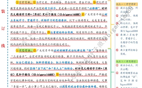 0520---标注白-党纪学习教育要常抓不懈_2026考公资料_（57）申论材料_00、笔杆子晨读材料_2024笔杆子晨读_笔杆子5月时政_0520党纪学习教育要常抓不懈