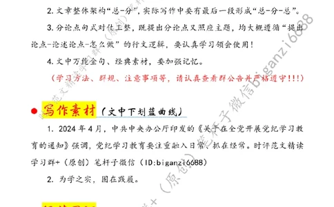 0520---标注白-党纪学习教育要常抓不懈_2026考公资料_（57）申论材料_00、笔杆子晨读材料_2024笔杆子晨读_笔杆子5月时政_0520党纪学习教育要常抓不懈