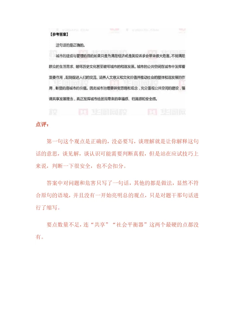 12-申论专栏六公众号：叛逆小樱桃_2026考公资料_（30）申论+面试为民公考大合集（人须在事上磨申论、刘大师）_申论+面试刘大师_申论+面试刘大师知识星球资料