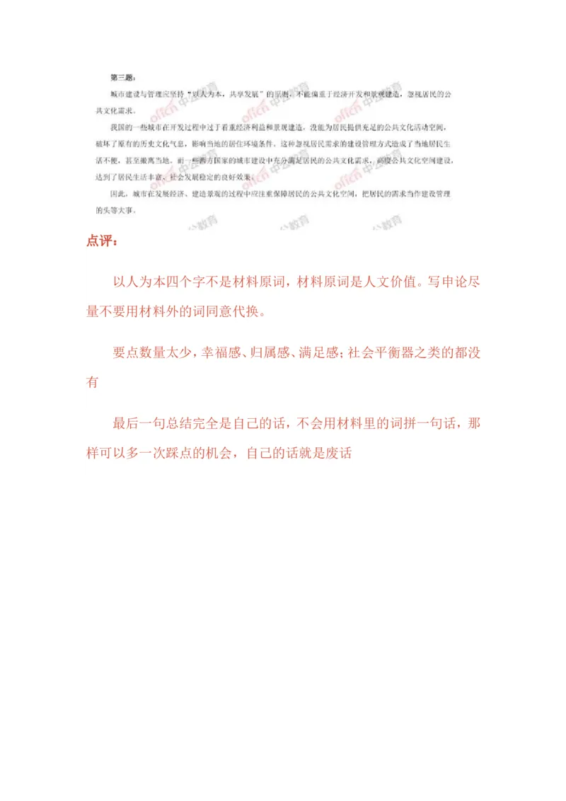 12-申论专栏六公众号：叛逆小樱桃_2026考公资料_（30）申论+面试为民公考大合集（人须在事上磨申论、刘大师）_申论+面试刘大师_申论+面试刘大师知识星球资料