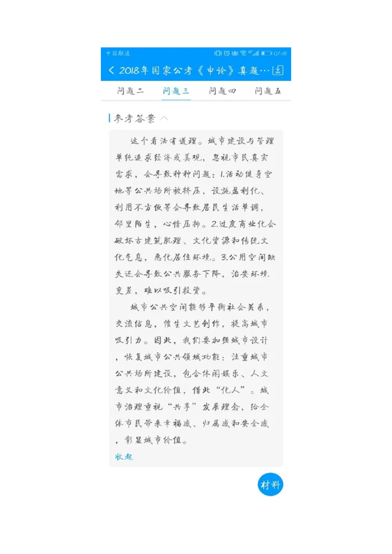 12-申论专栏六公众号：叛逆小樱桃_2026考公资料_（30）申论+面试为民公考大合集（人须在事上磨申论、刘大师）_申论+面试刘大师_申论+面试刘大师知识星球资料