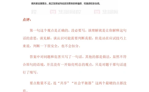 12-申论专栏六公众号：叛逆小樱桃_2026考公资料_（30）申论+面试为民公考大合集（人须在事上磨申论、刘大师）_申论+面试刘大师_申论+面试刘大师知识星球资料