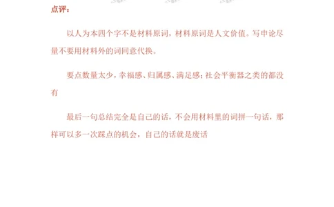 12-申论专栏六公众号：叛逆小樱桃_2026考公资料_（30）申论+面试为民公考大合集（人须在事上磨申论、刘大师）_申论+面试刘大师_申论+面试刘大师知识星球资料